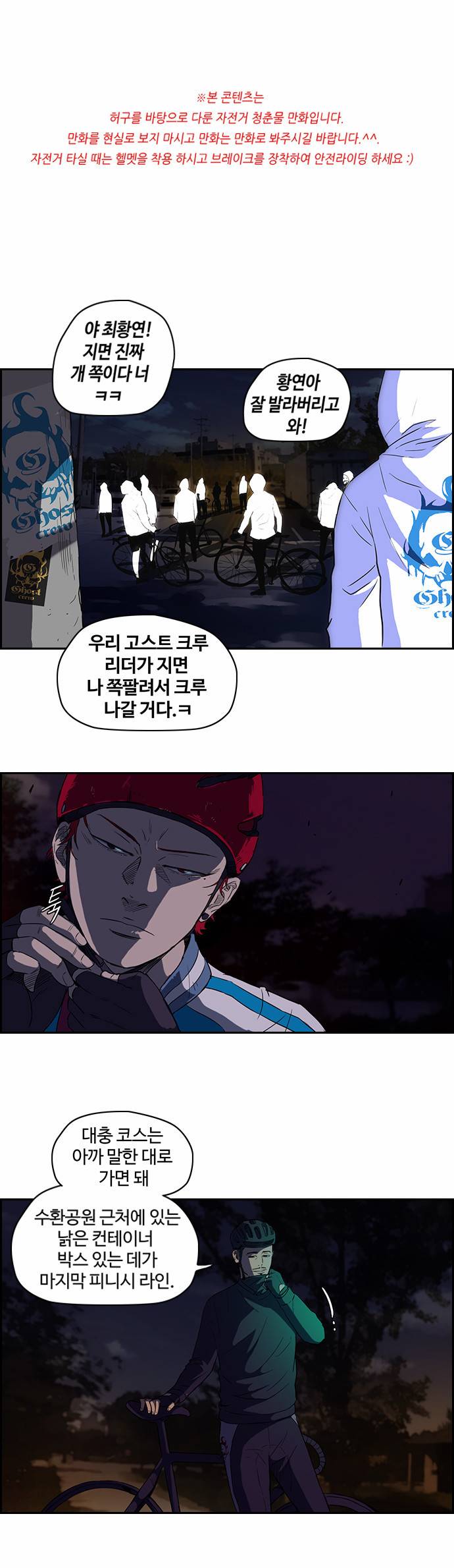윈드브레이커 58화 1