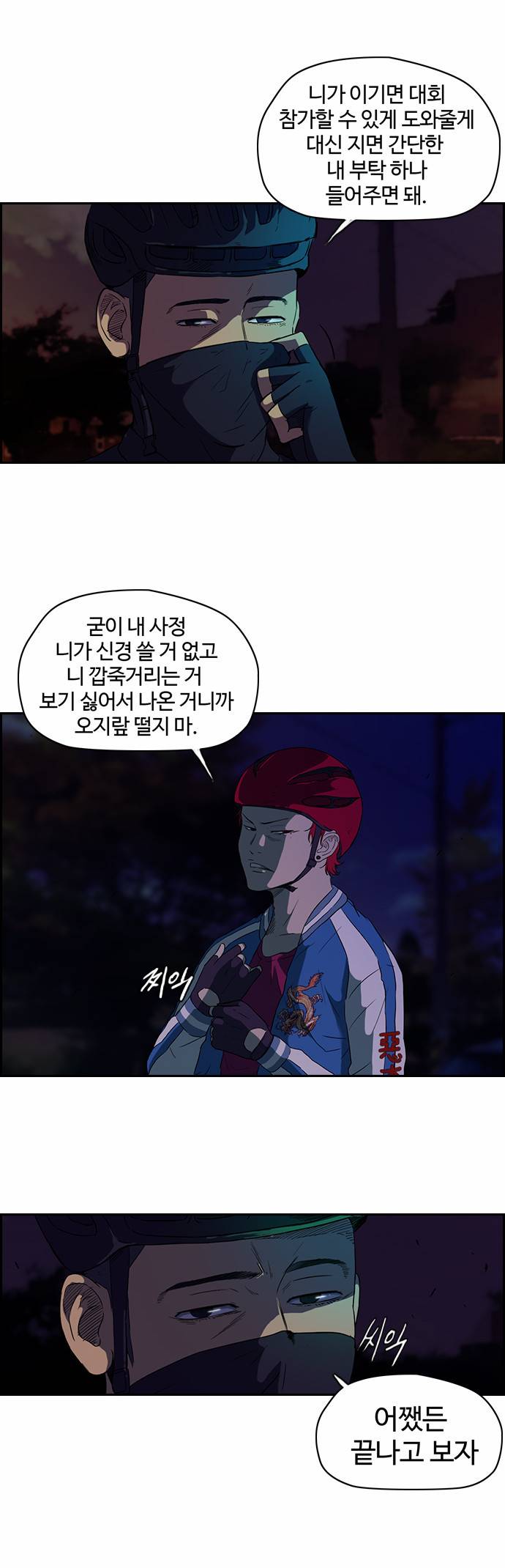 윈드브레이커 58화 2