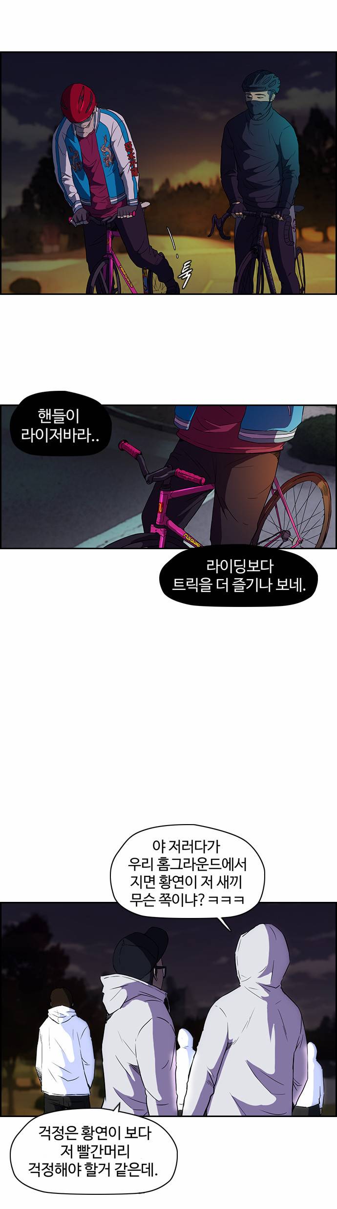 윈드브레이커 58화 3