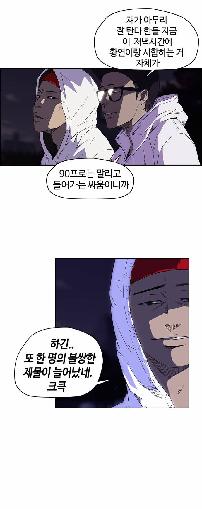윈드브레이커 58화 4