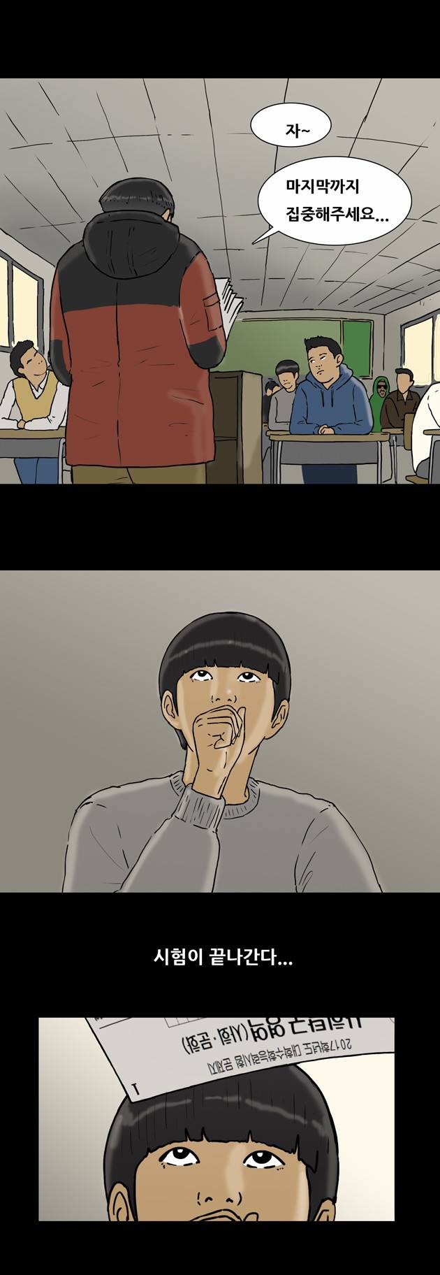 복학왕 121화 3