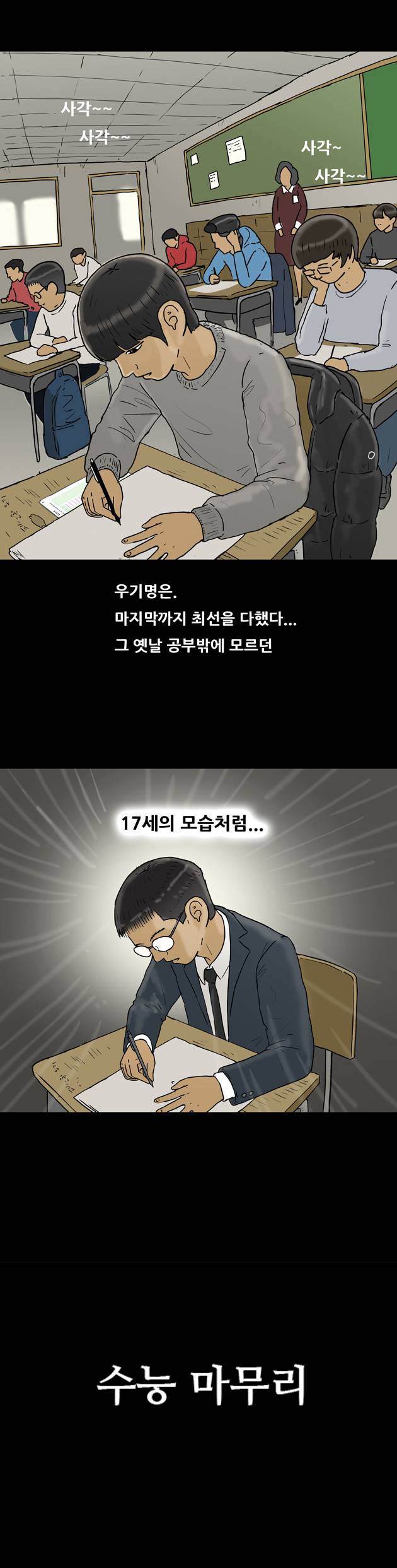 복학왕 121화 4