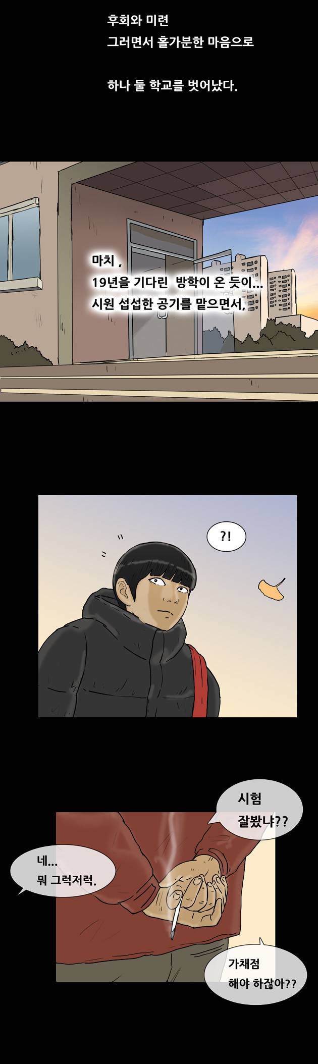 복학왕 121화 6