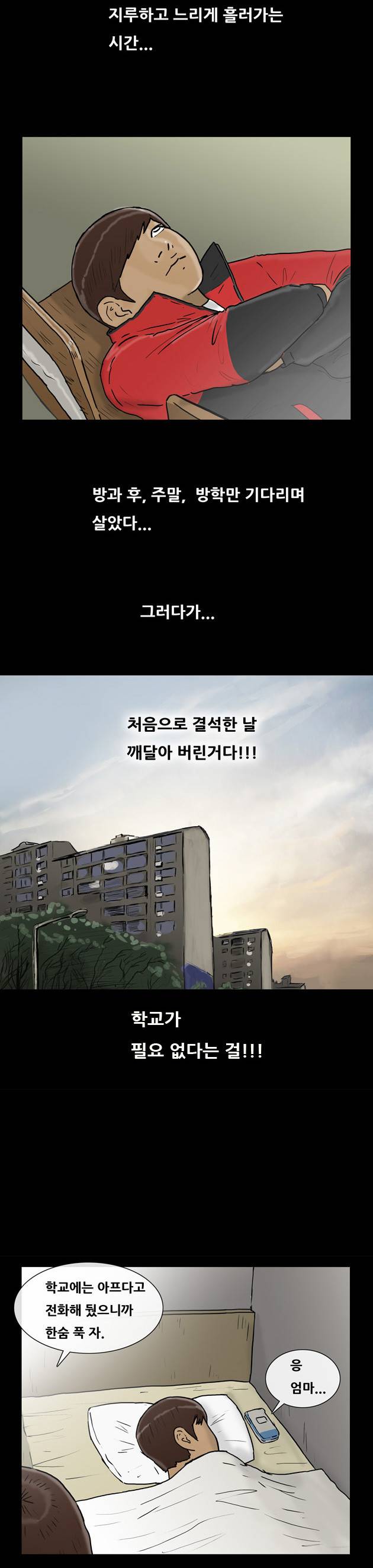 복학왕 125화 2