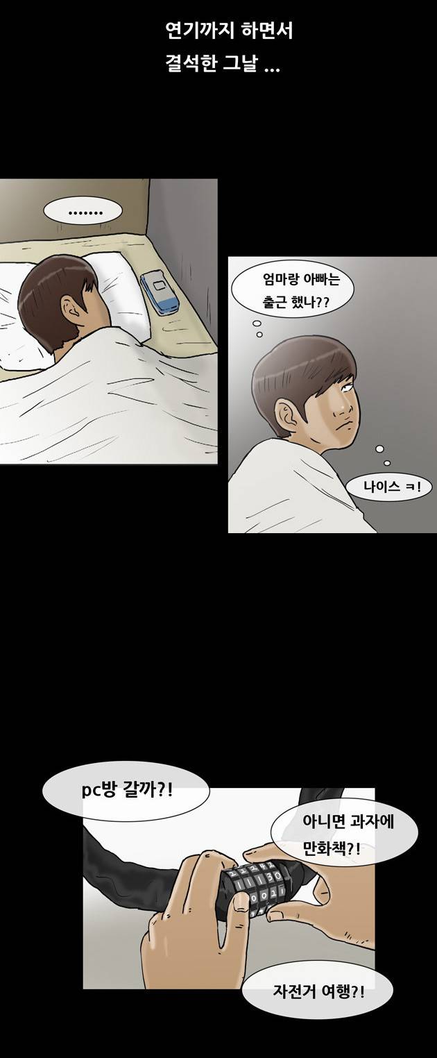 복학왕 125화 3