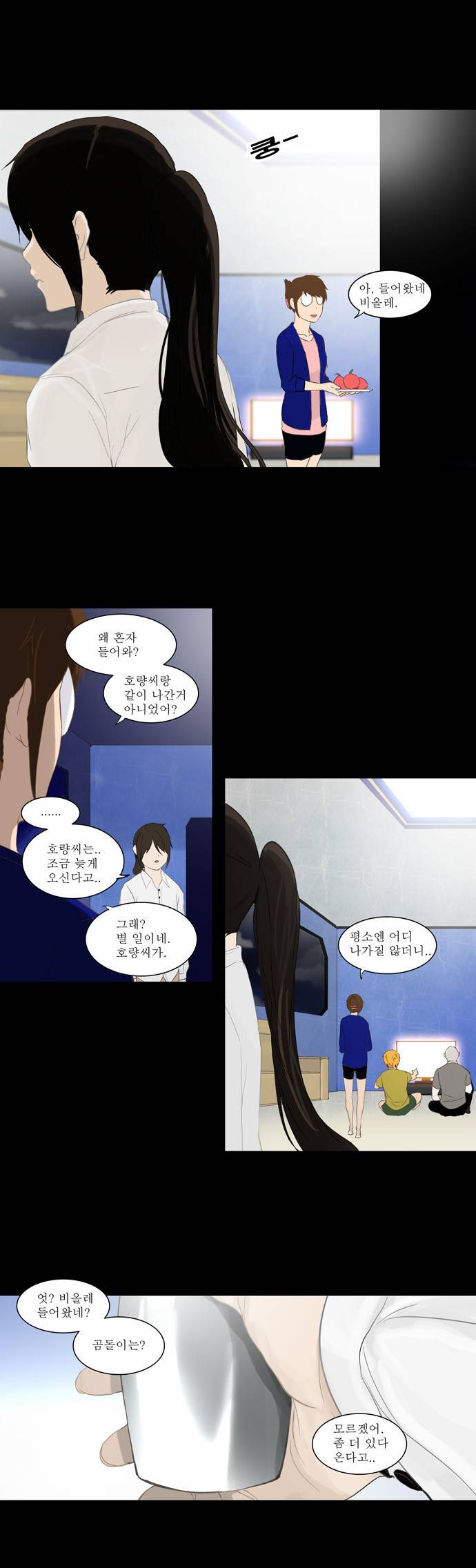 신의 탑 2부 44화 1