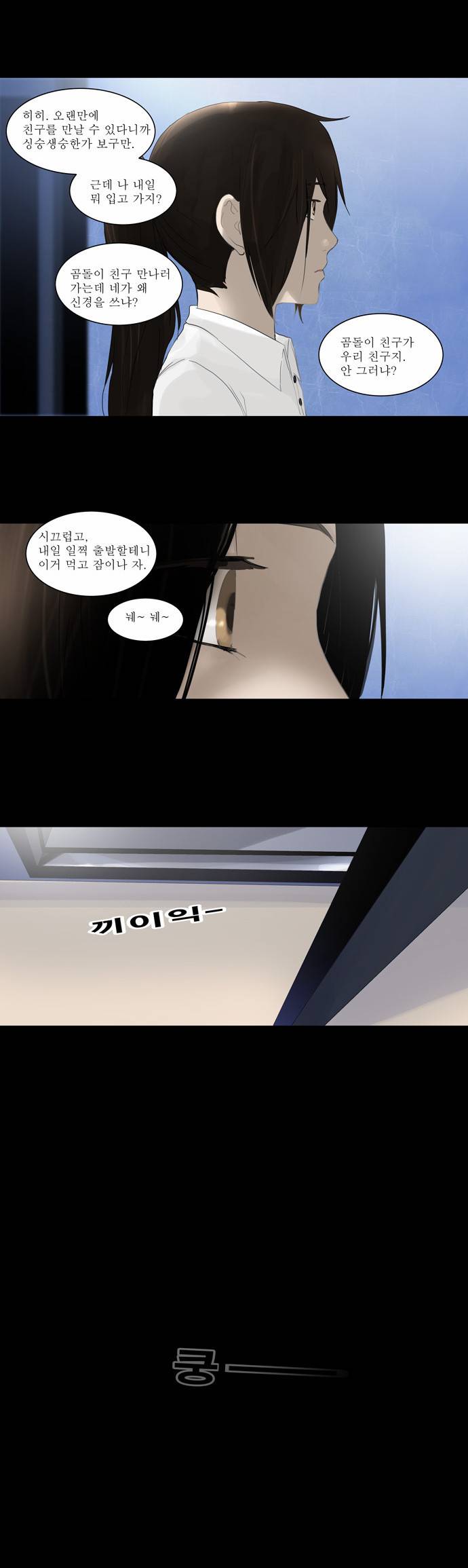 신의 탑 2부 44화 2