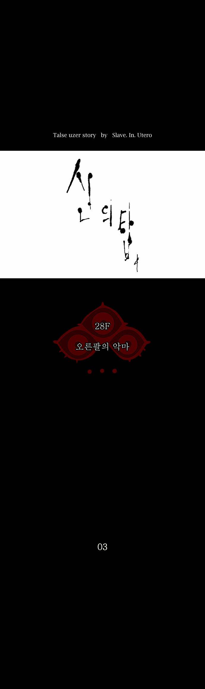 신의 탑 2부 44화 3