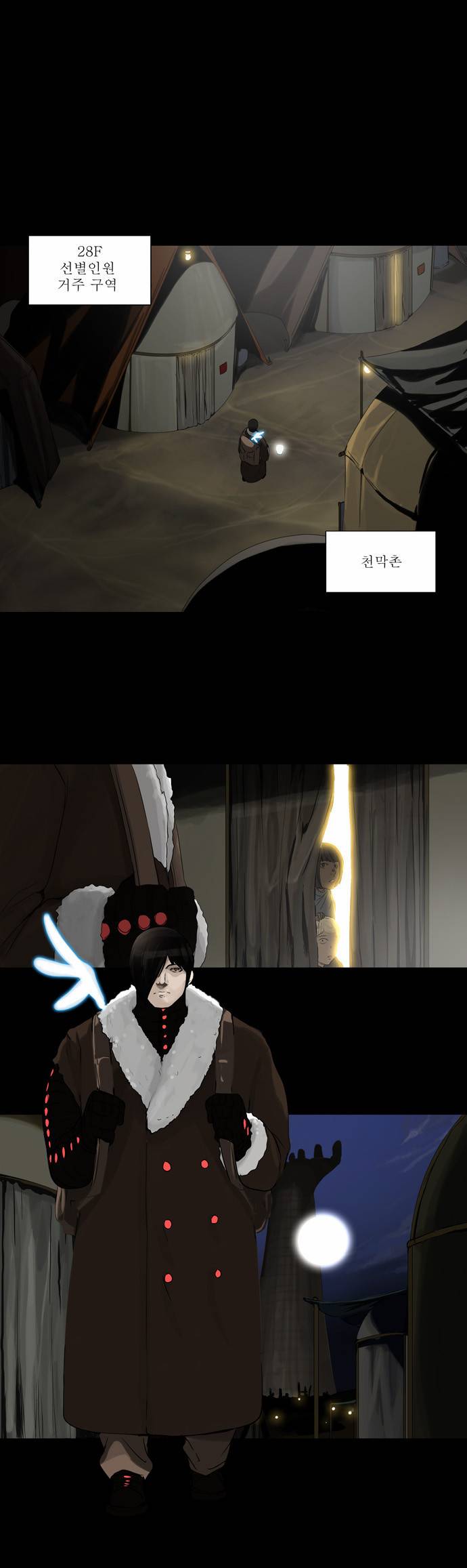 신의 탑 2부 44화 4