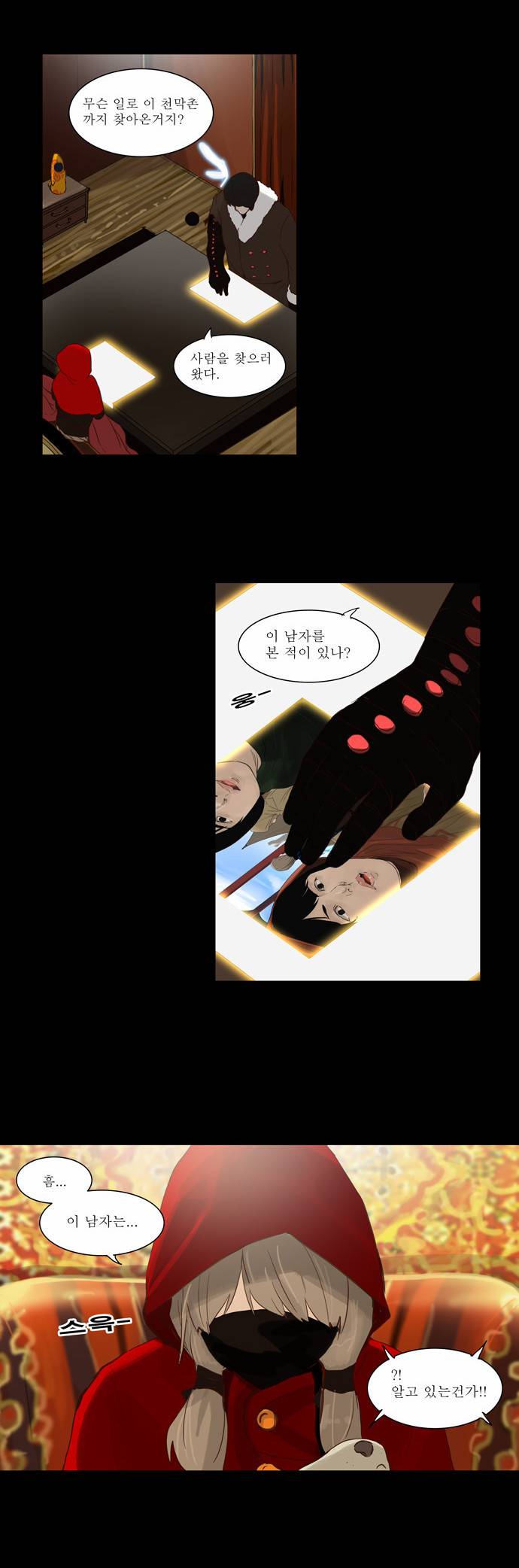 신의 탑 2부 44화 6