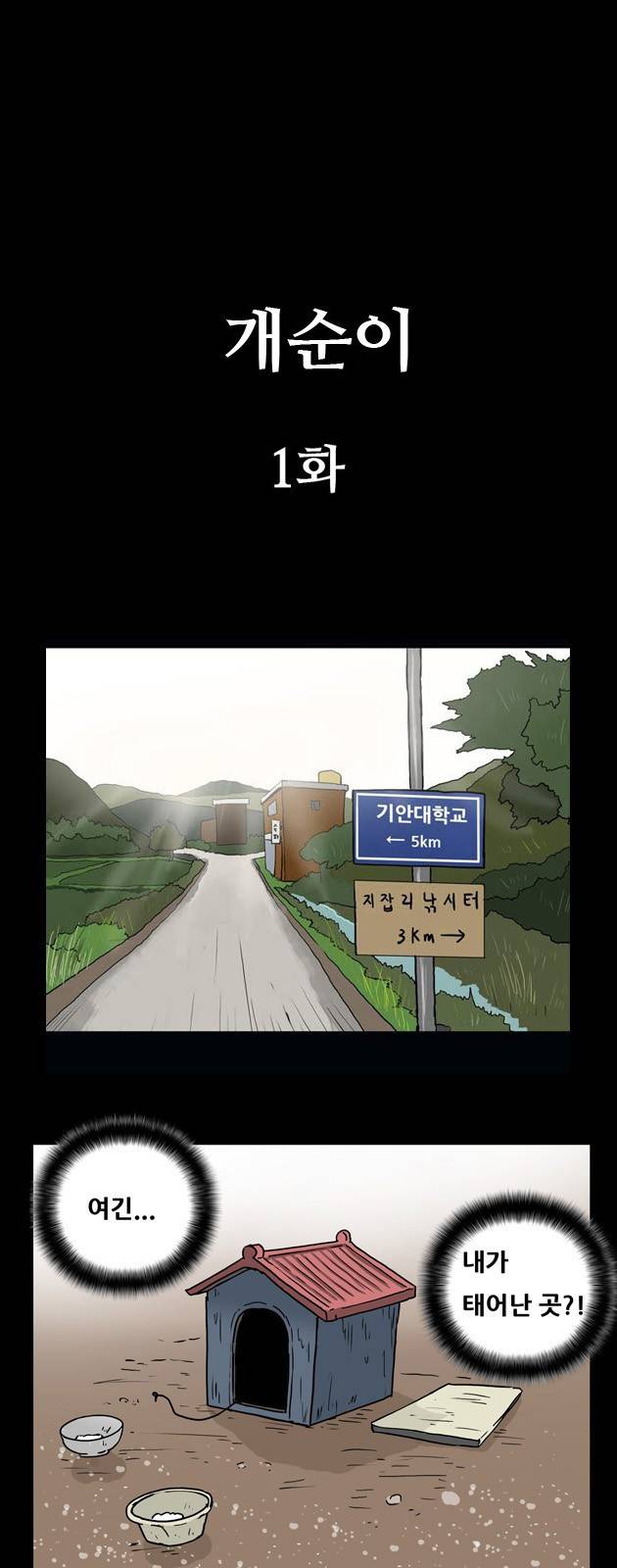 복학왕 134화 1
