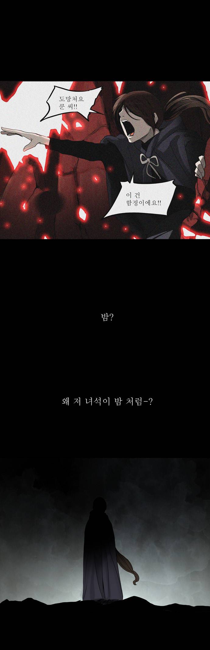 신의 탑 2부 53화 1