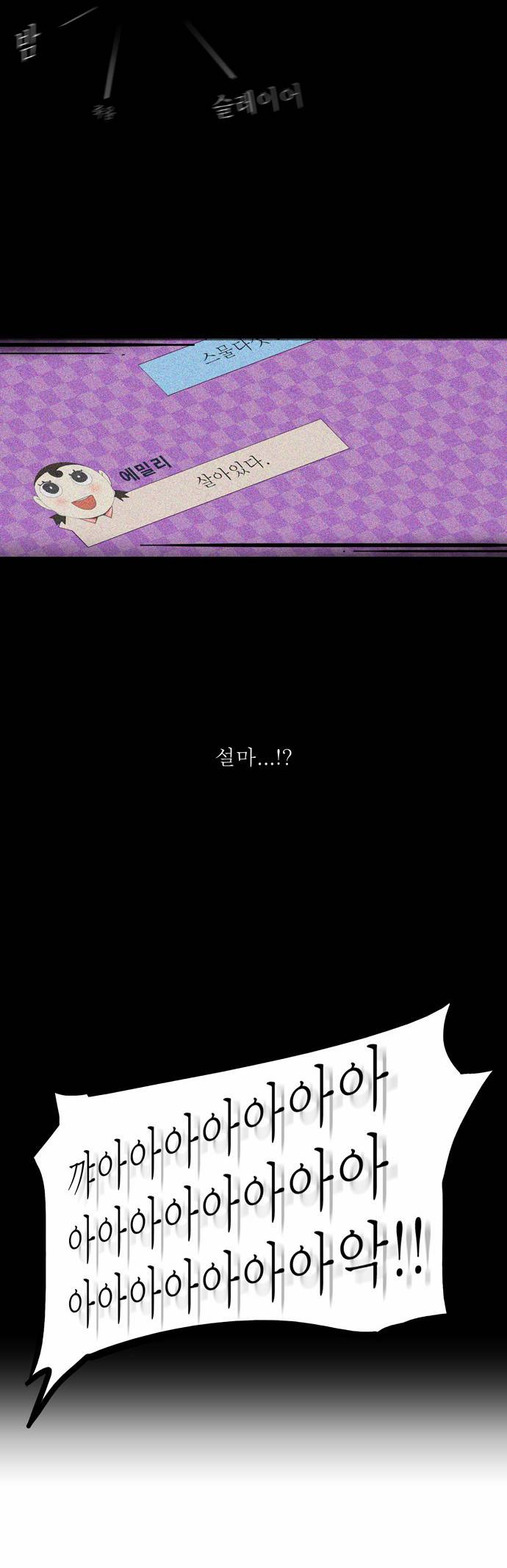 신의 탑 2부 53화 3