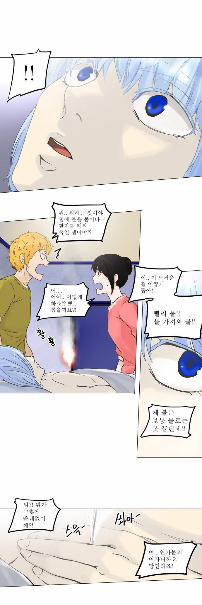 신의 탑 2부 53화 4