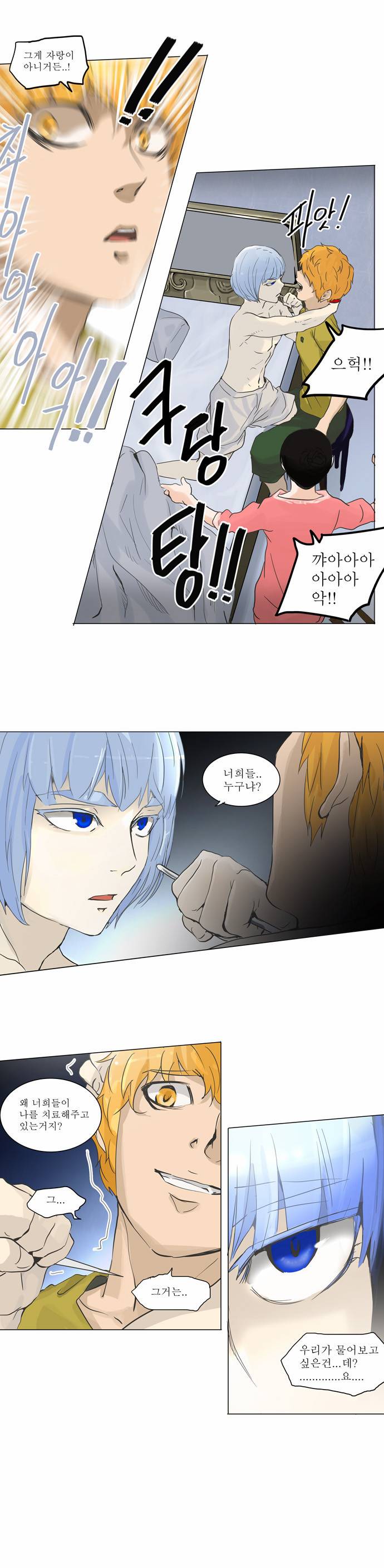 신의 탑 2부 53화 5