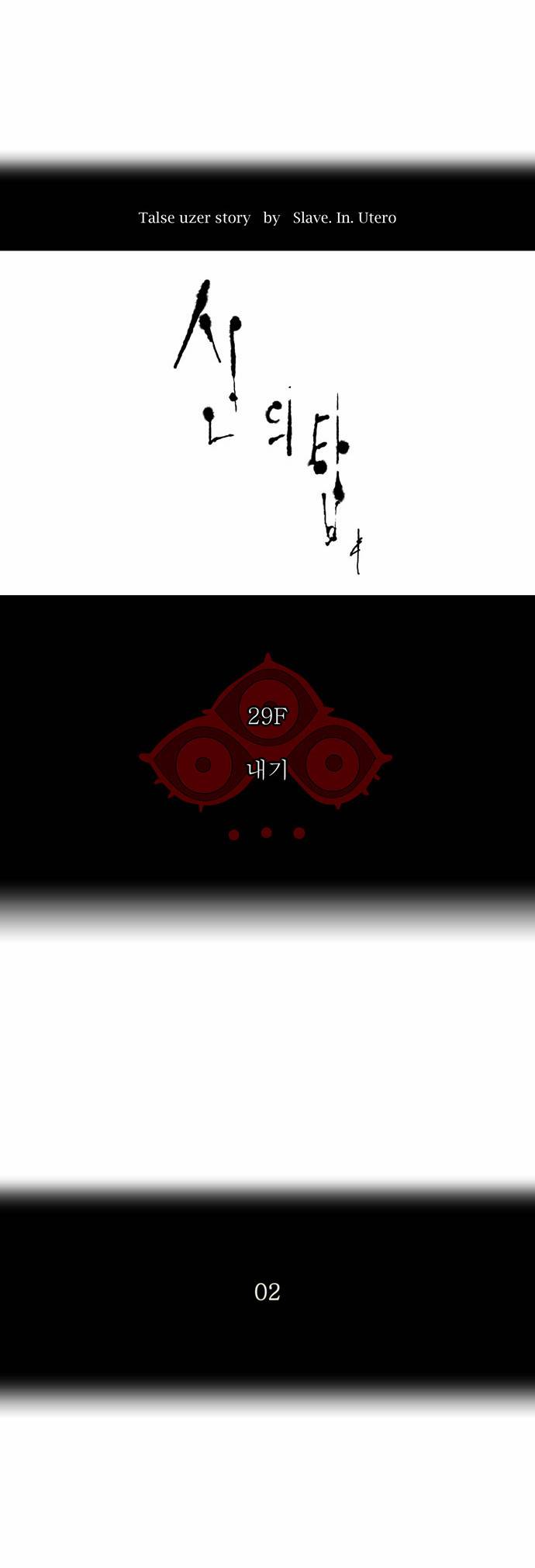 신의 탑 2부 53화 6