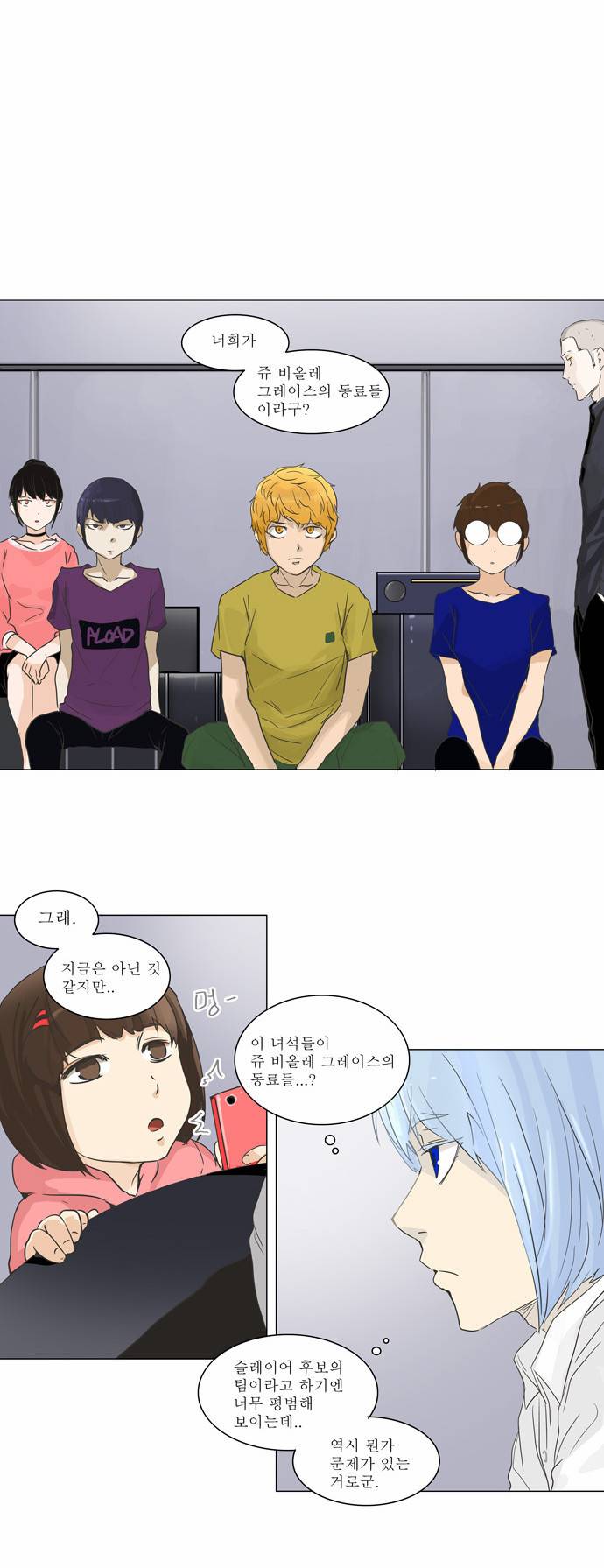 신의 탑 2부 53화 7