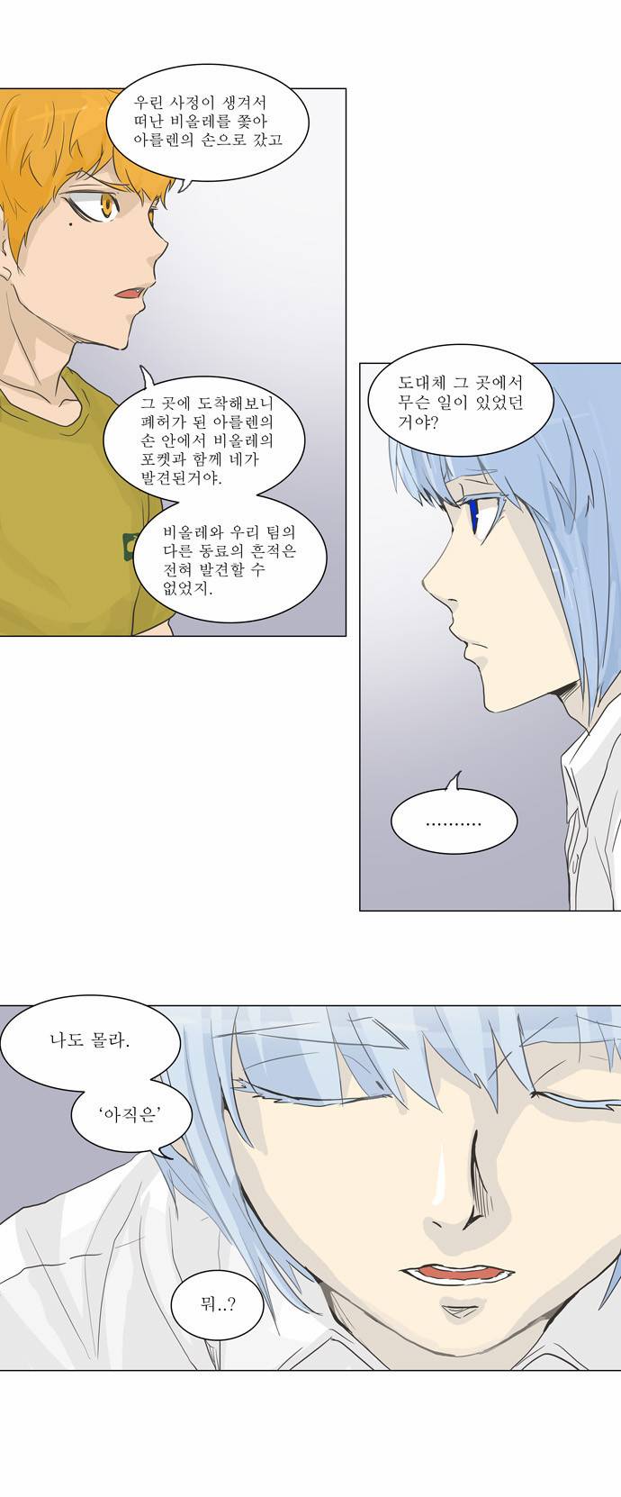 신의 탑 2부 53화 8