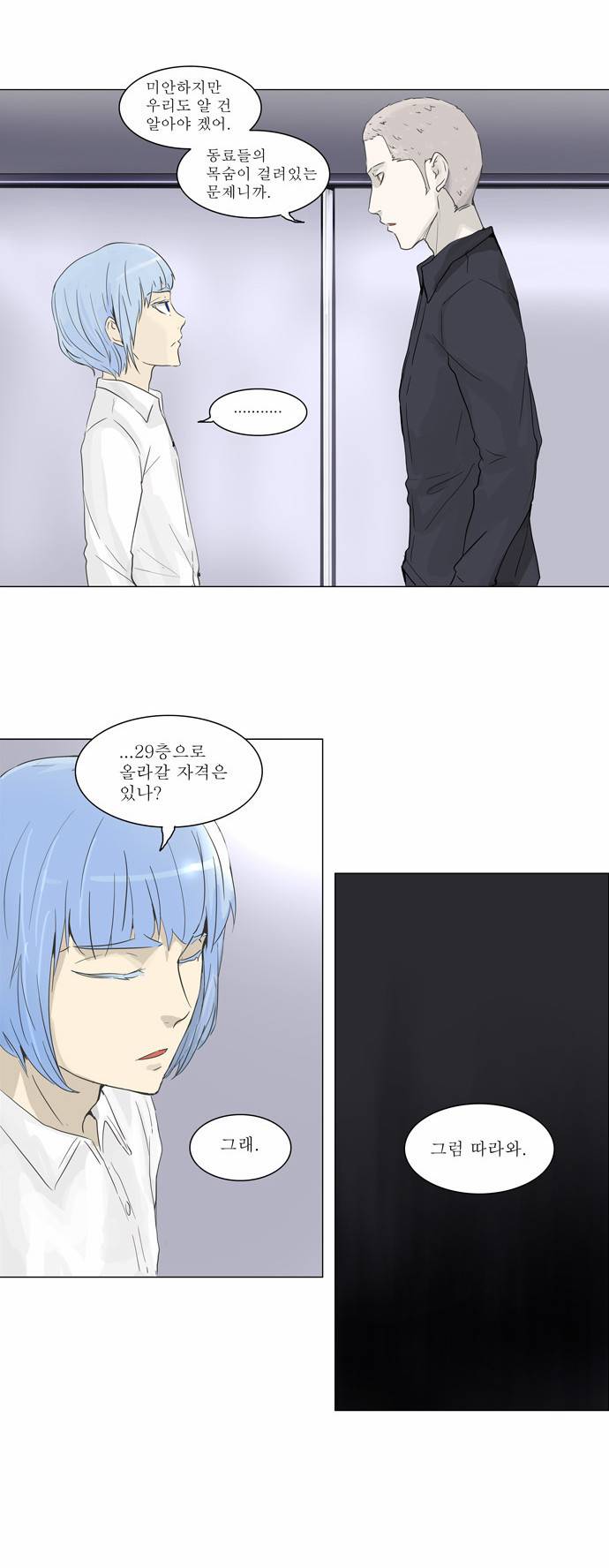 신의 탑 2부 53화 11
