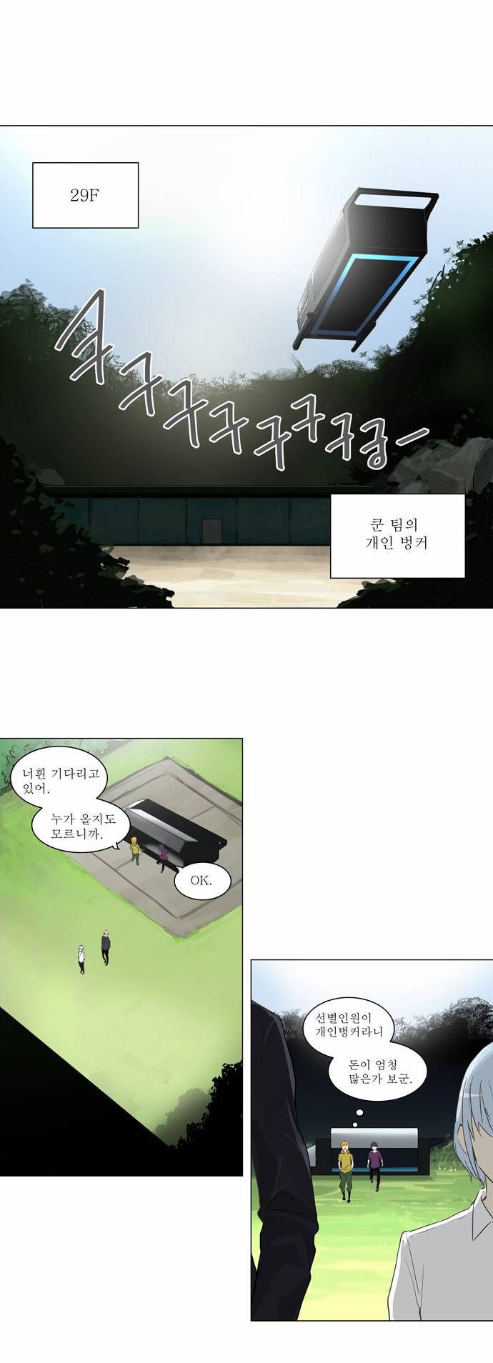 신의 탑 2부 53화 12