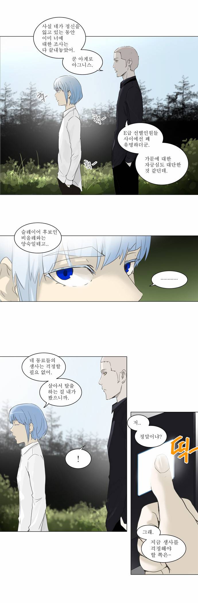 신의 탑 2부 53화 13
