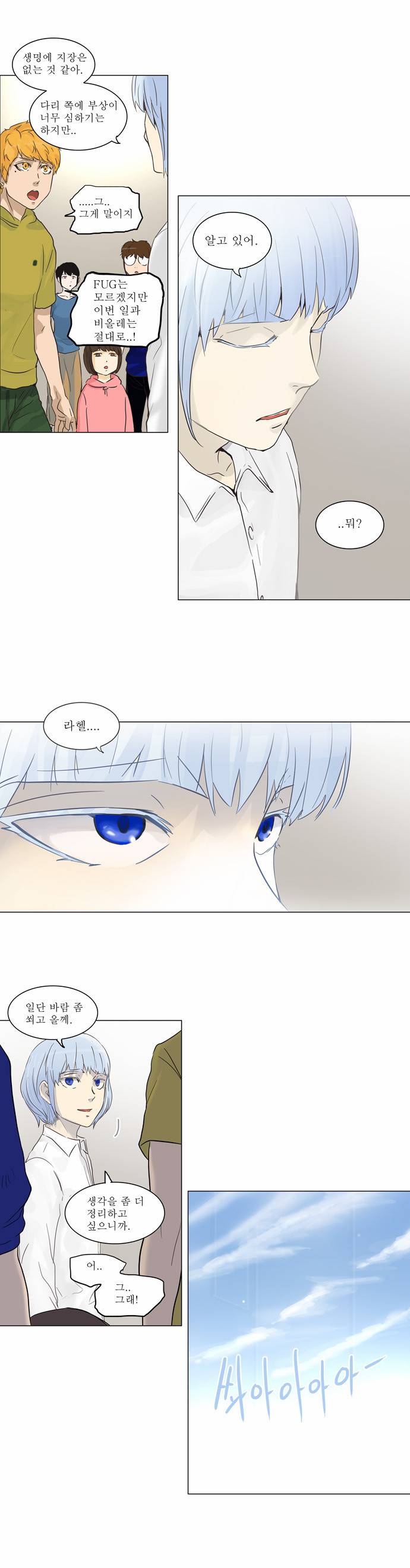 신의 탑 2부 53화 22