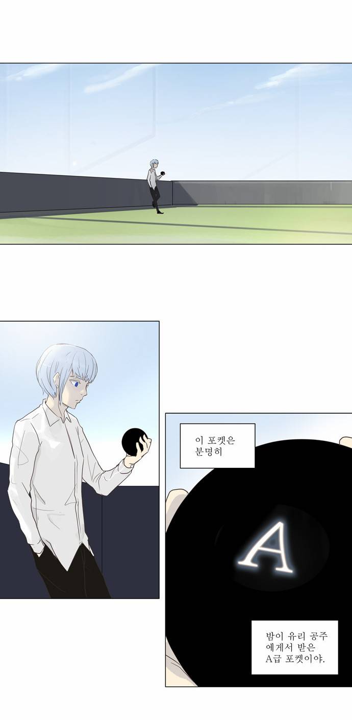 신의 탑 2부 53화 23