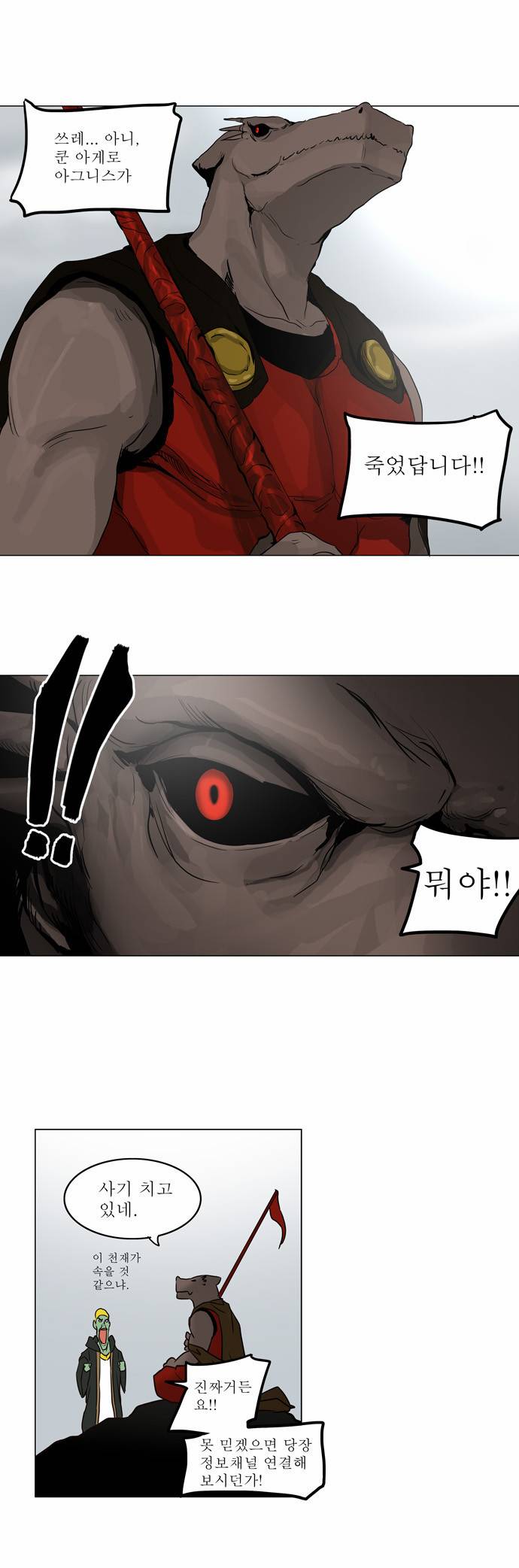 신의 탑 2부 53화 30