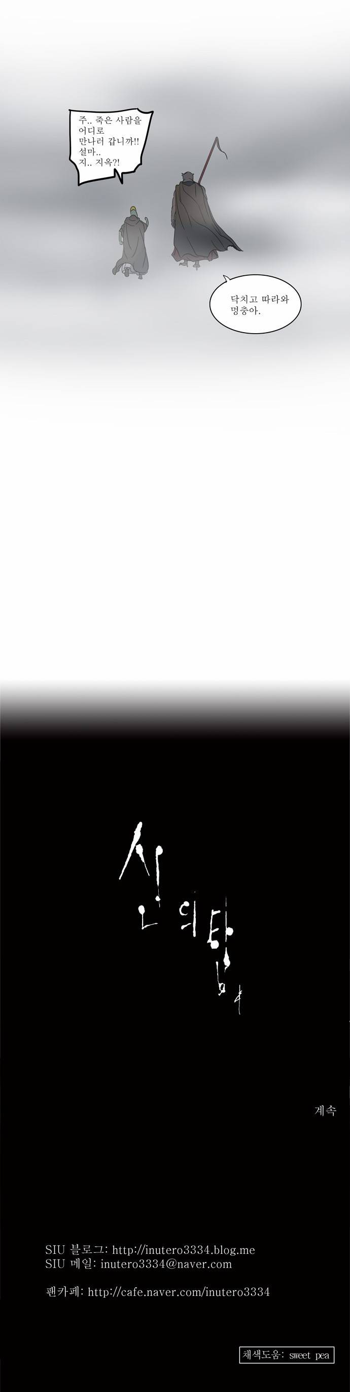 신의 탑 2부 53화 32