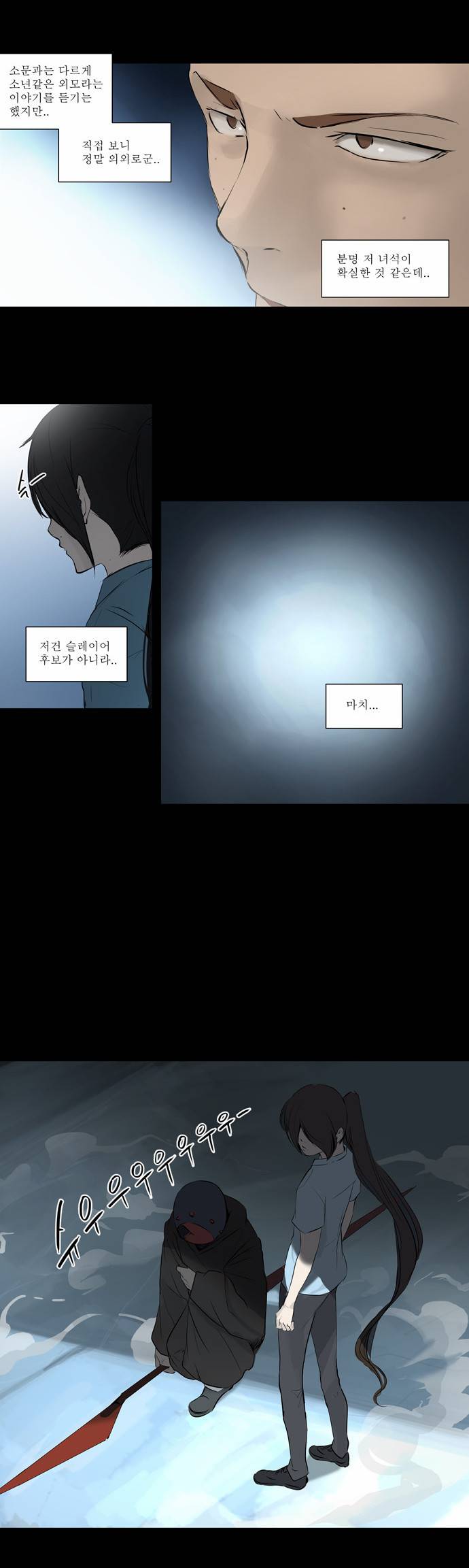 신의 탑 2부 64화 2