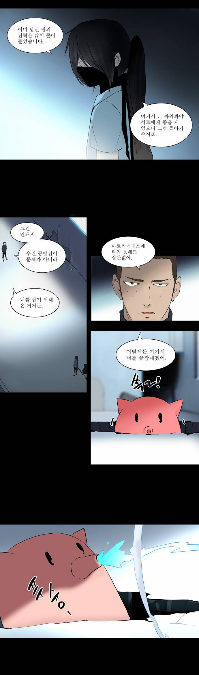 신의 탑 2부 64화 5