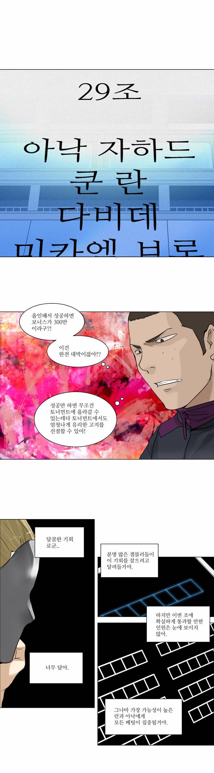 신의 탑 2부 74화 1