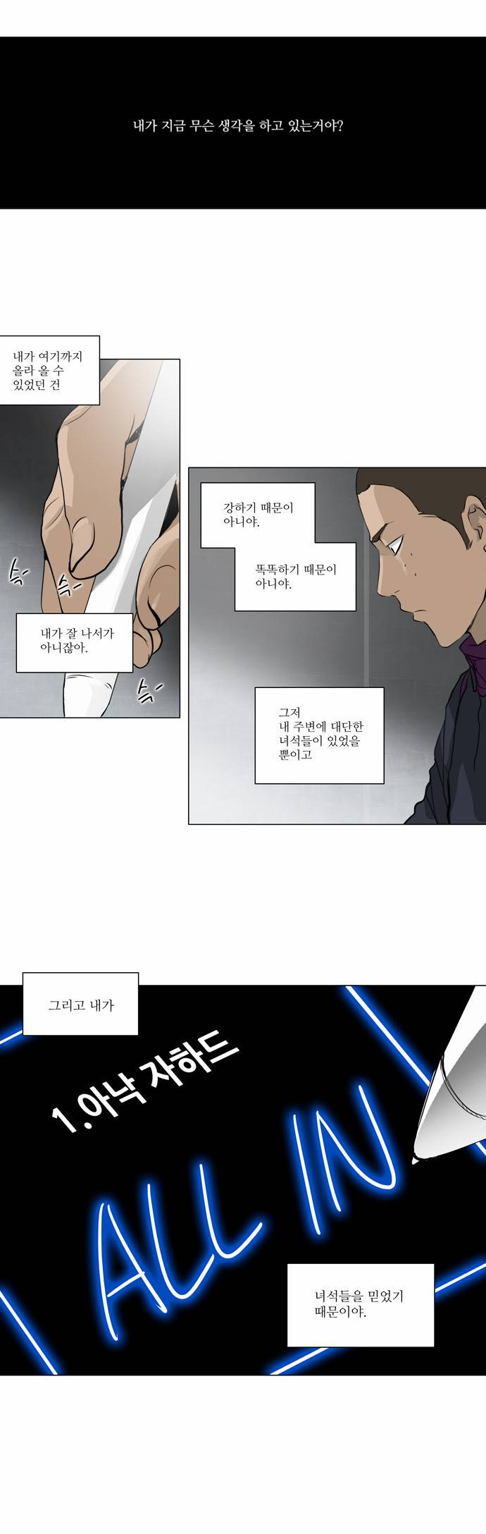 신의 탑 2부 74화 4