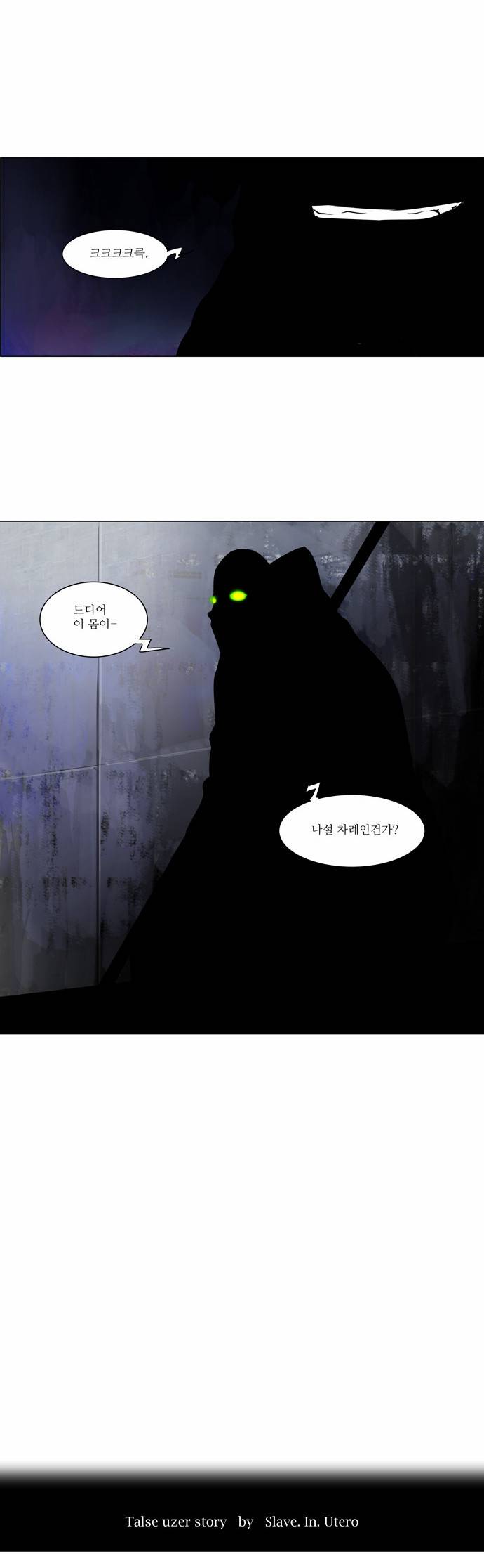 신의 탑 2부 74화 5