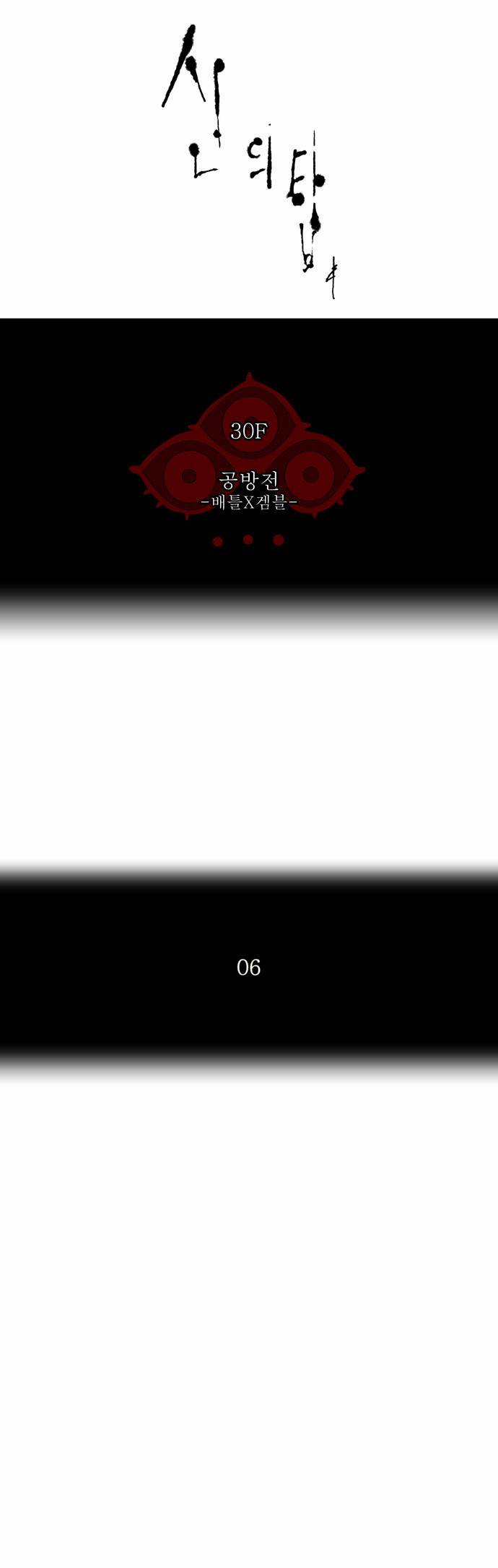 신의 탑 2부 74화 6