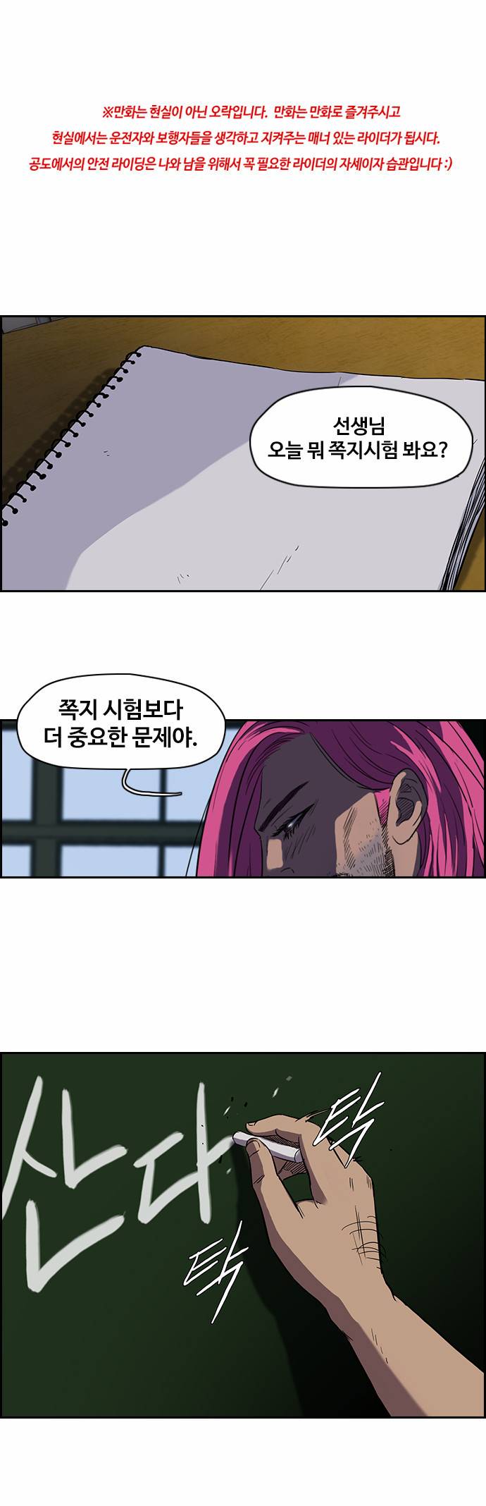 윈드브레이커 2부 26화 1