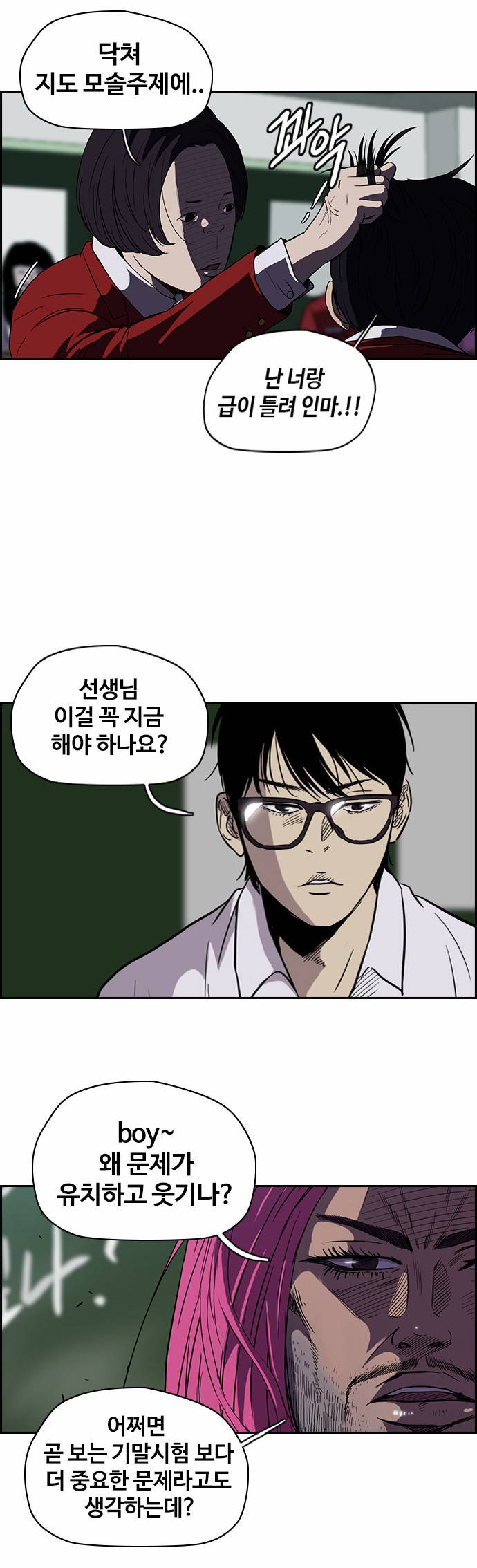 윈드브레이커 2부 26화 5