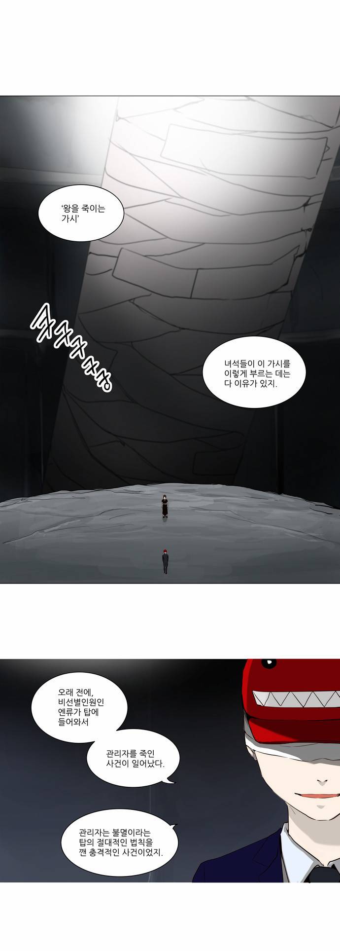 신의 탑 2부 84화 1