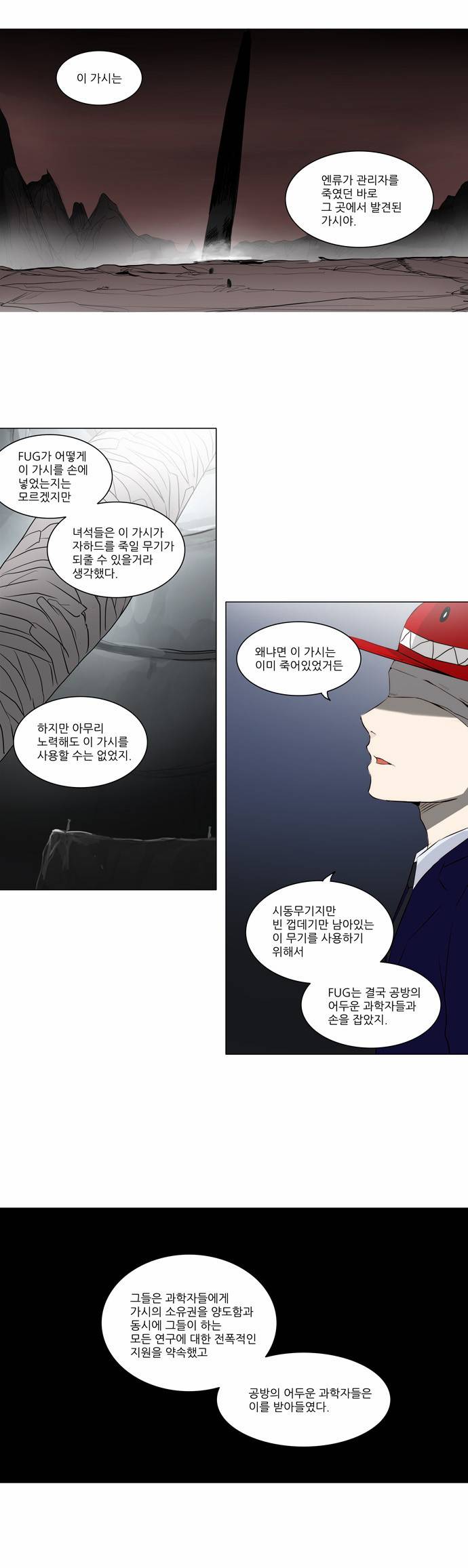 신의 탑 2부 84화 2