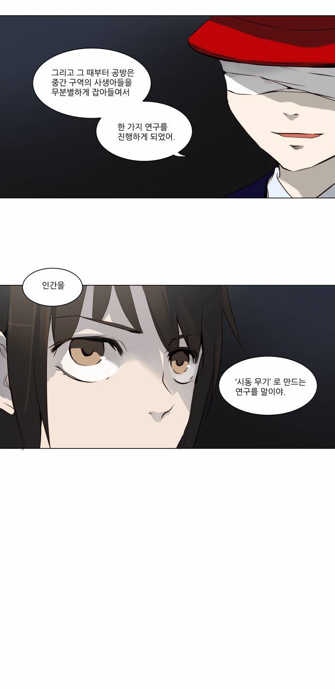 신의 탑 2부 84화 3