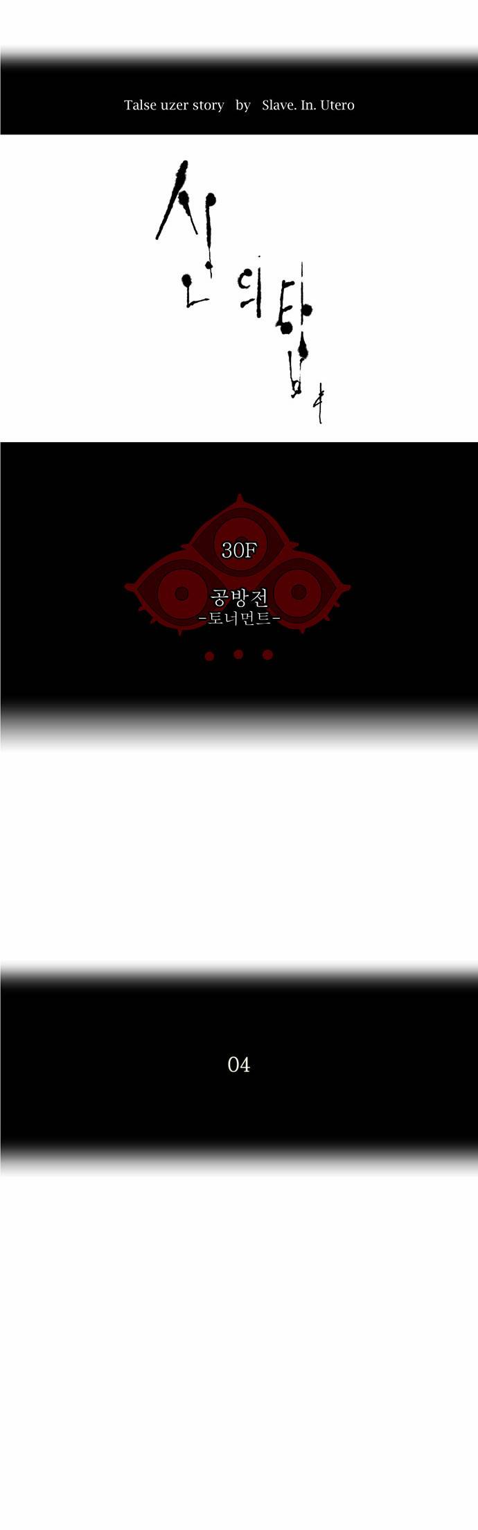 신의 탑 2부 84화 4