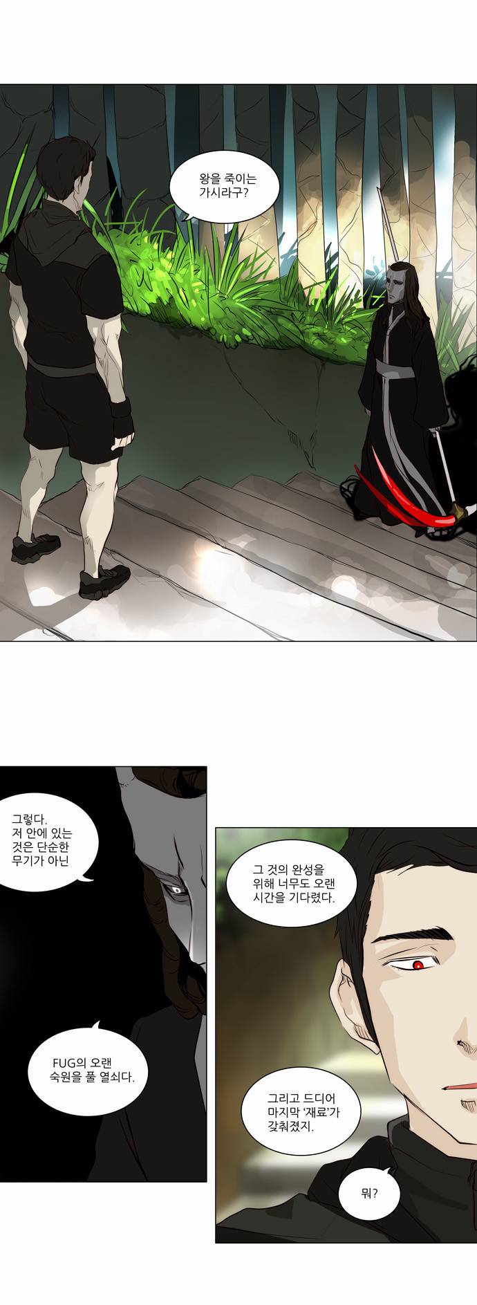 신의 탑 2부 84화 5