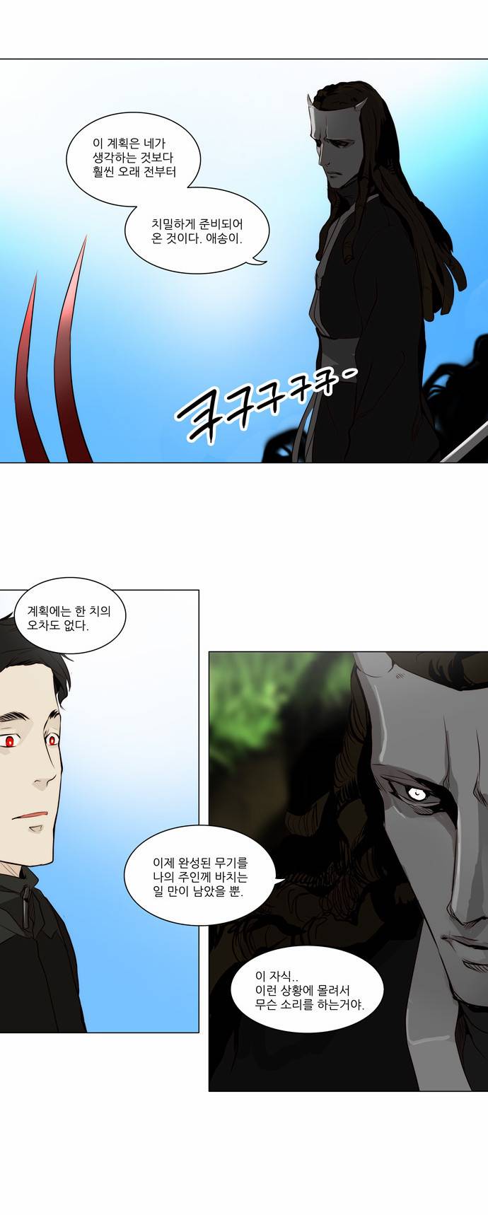 신의 탑 2부 84화 6
