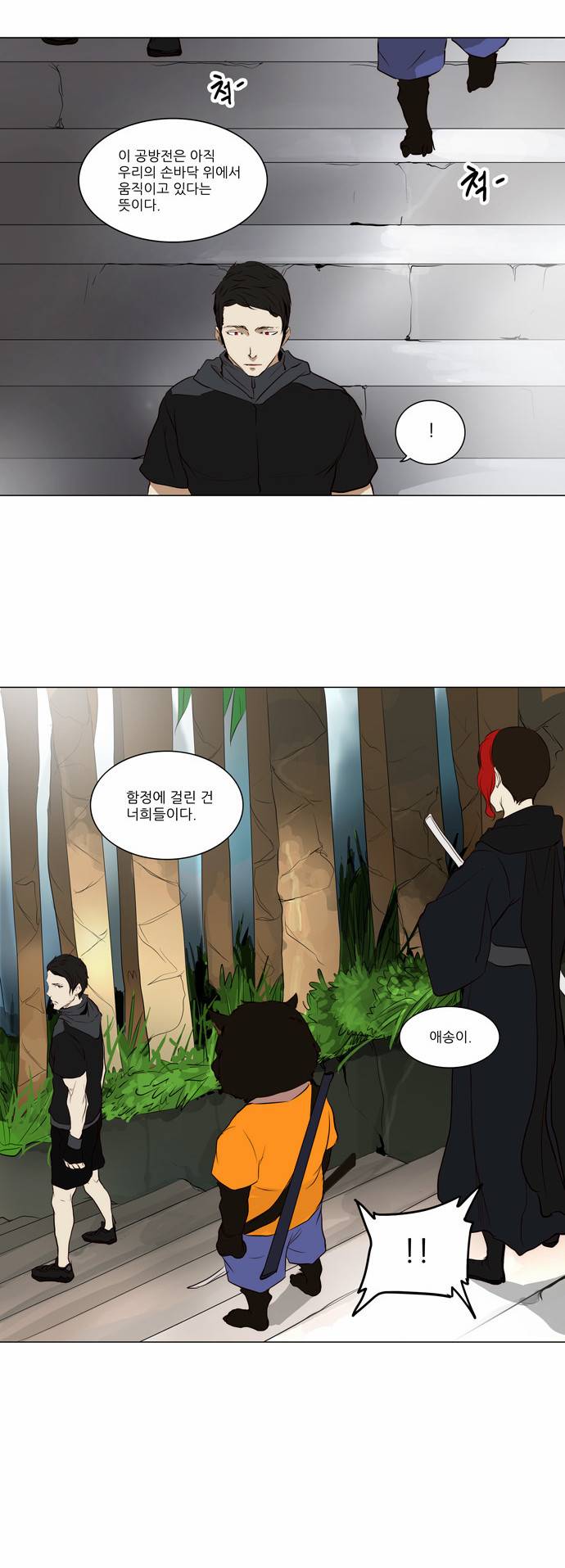 신의 탑 2부 84화 7
