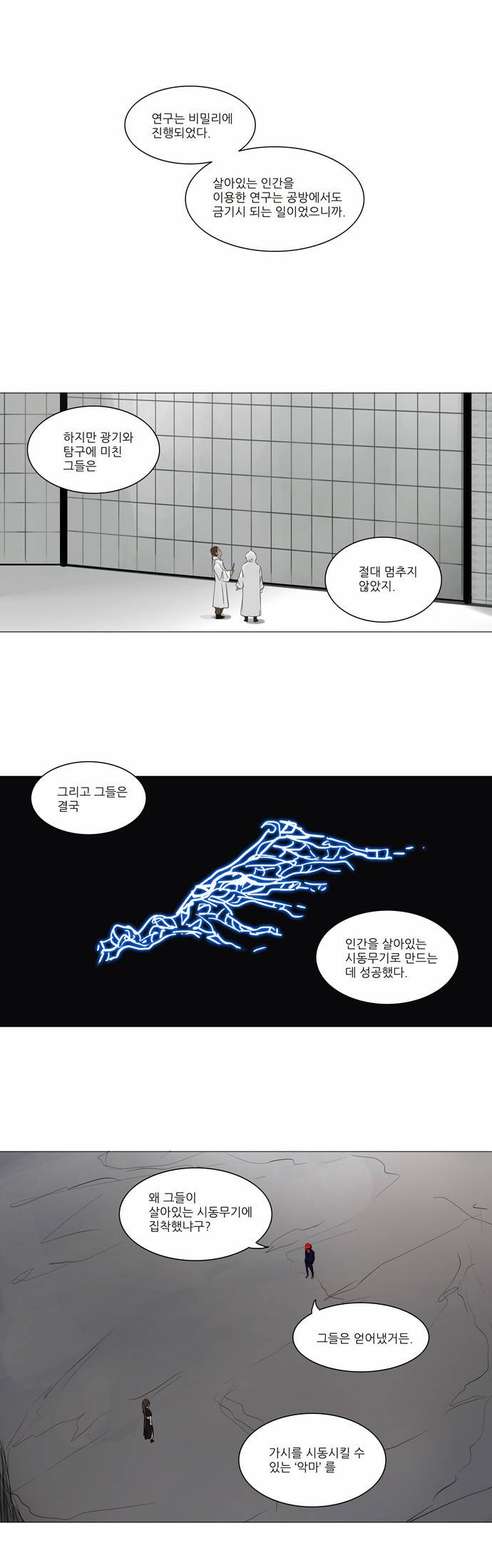 신의 탑 2부 84화 8