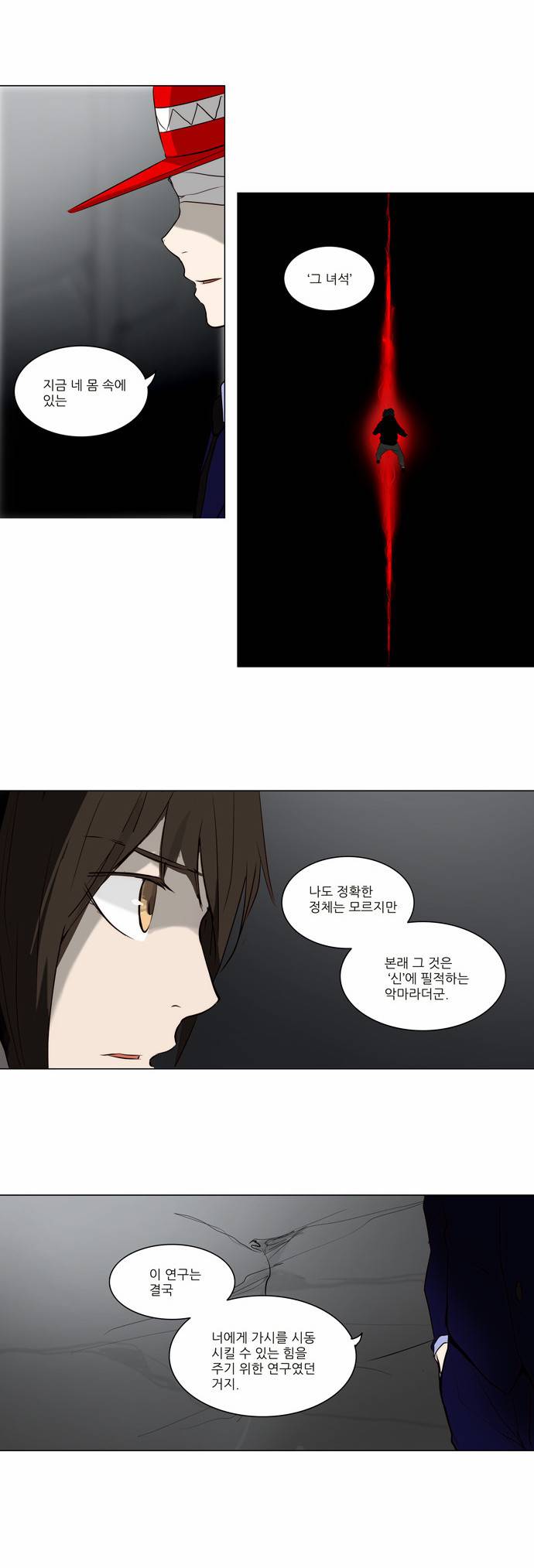 신의 탑 2부 84화 9