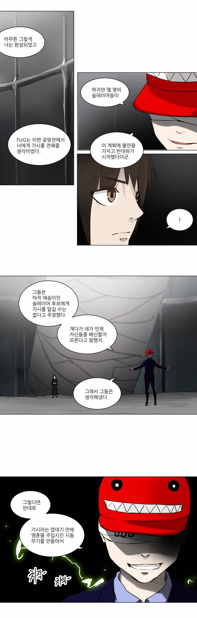 신의 탑 2부 84화 10