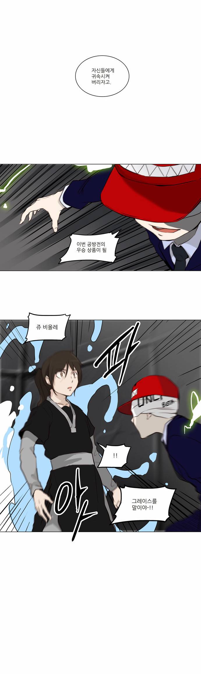 신의 탑 2부 84화 11