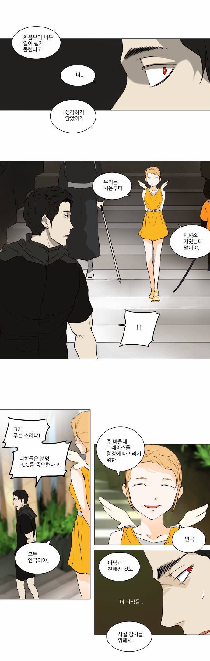 신의 탑 2부 84화 13