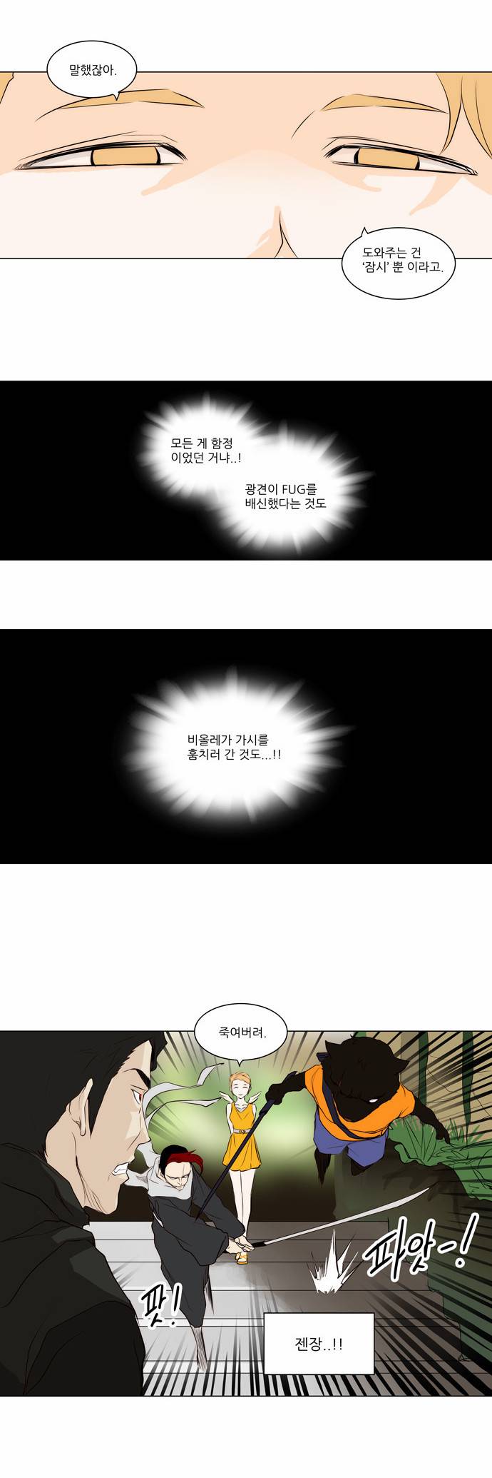 신의 탑 2부 84화 14